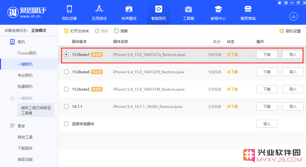 iOS15 beta 7更新建议及升级方法