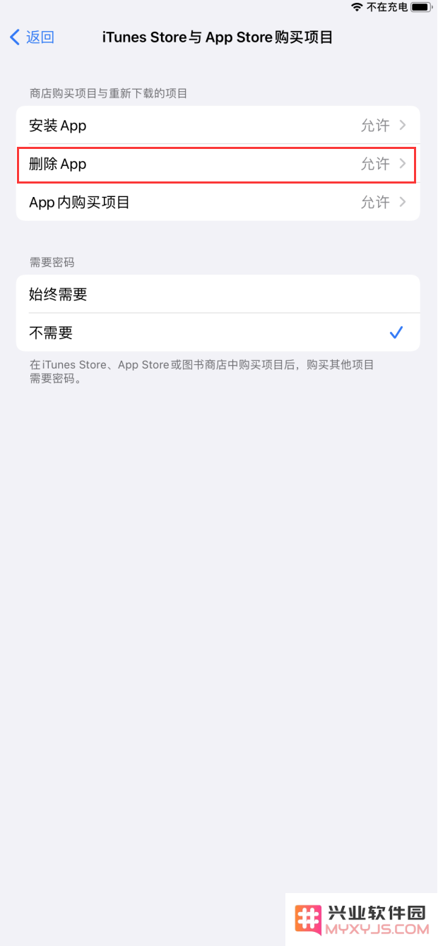 iPhone如何防止误删App？