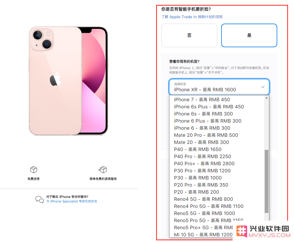 如何通过苹果官方折抵换购活动换购 iPhone 13 系列新机？