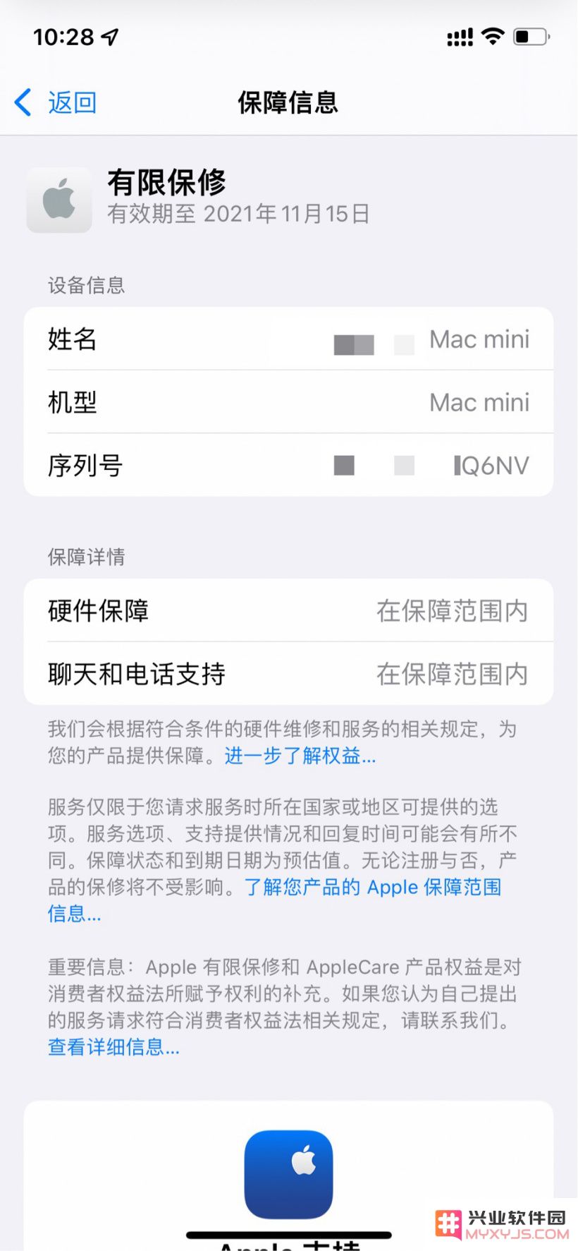 轻 App不输序列号和验证码查询保修期限方法教程