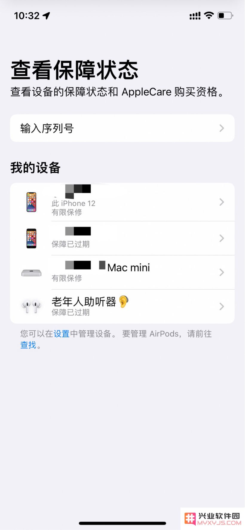 轻 App不输序列号和验证码查询保修期限方法教程