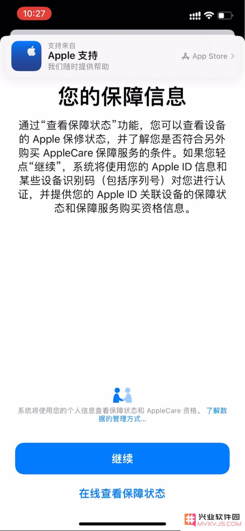 轻 App不输序列号和验证码查询保修期限方法教程