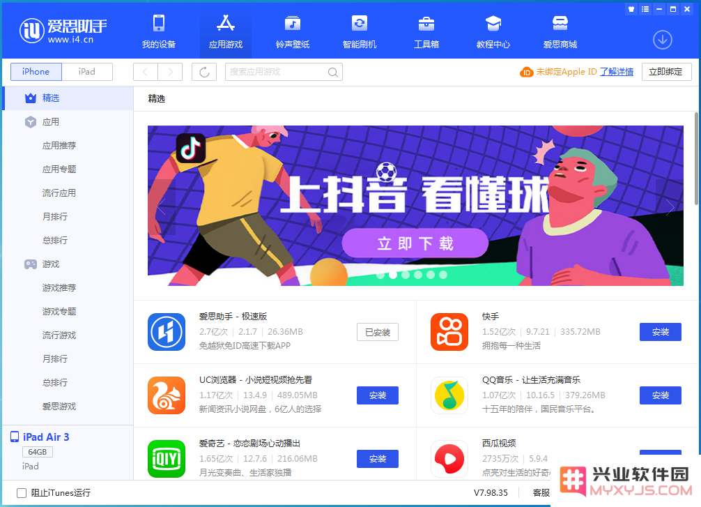 iPhone用户自行关闭App Store评分选项方法