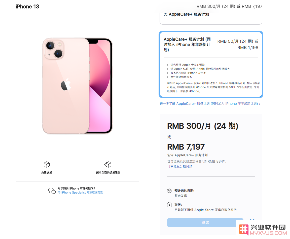 如何在线上预购苹果 iPhone 13？