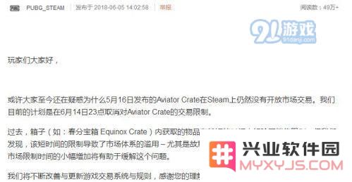 绝地求生的交易限制何时会得到解除？究竟是什么原因导致这一交易限制的存在