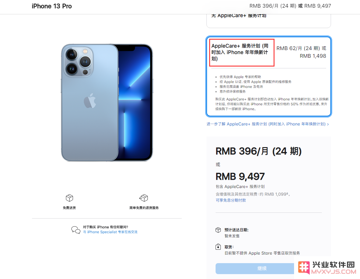 购买 iPhone 13 时如何参加“年年焕新”计划？现已支持从在线商店加入计划