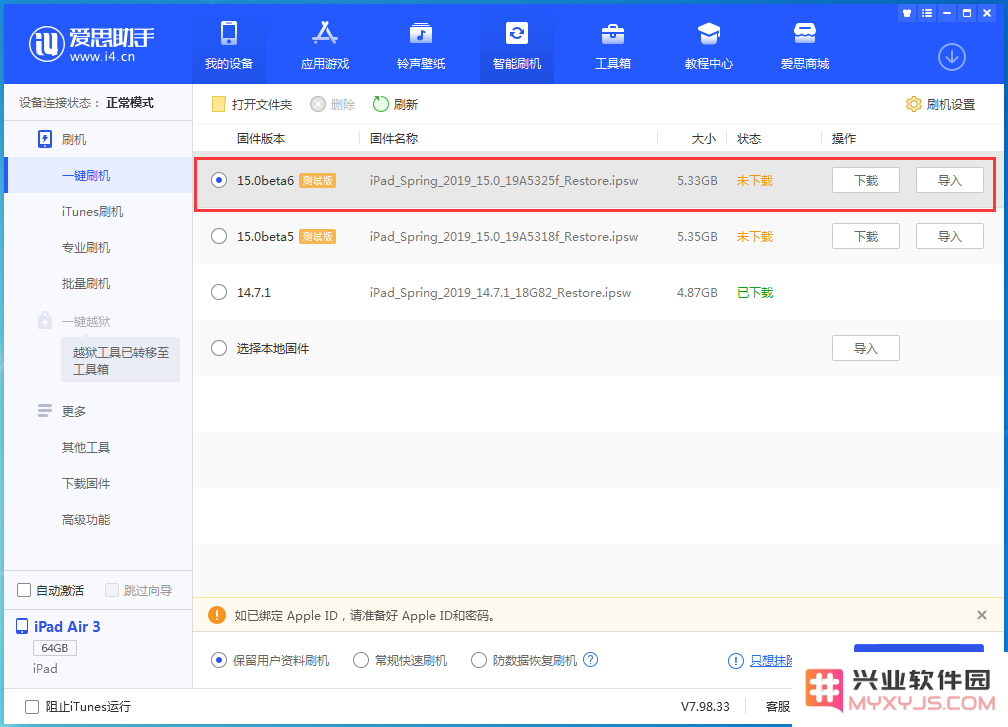 iOS 15Beta 6更新内容及升级方法教程