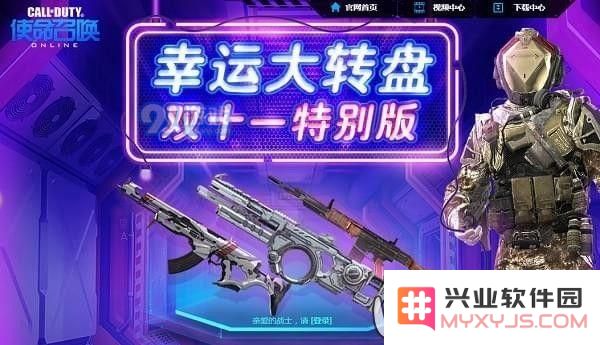 使命召唤OL双十一幸运大转盘活动在哪里可以找到 详细网址介绍与参与方式