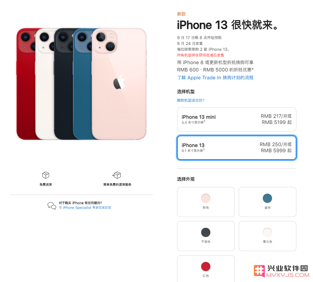 iPhone 13系列售价是多少？什么时候可以购买？
