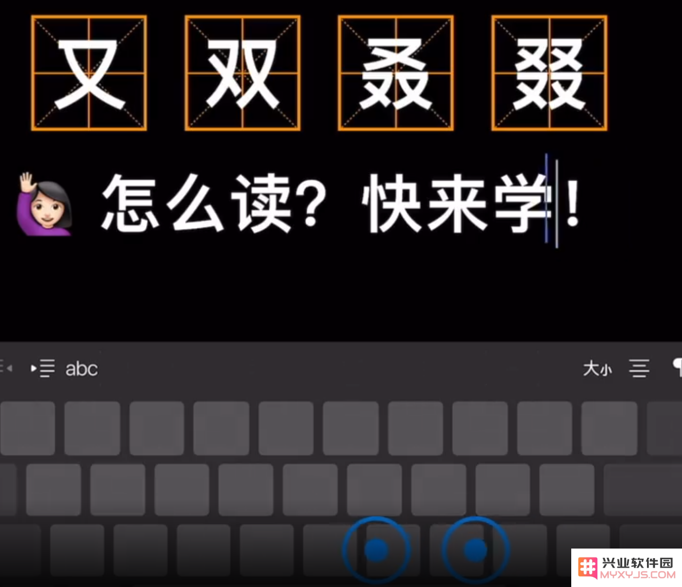iPad 键盘输入的三个小技巧：提升打字效率