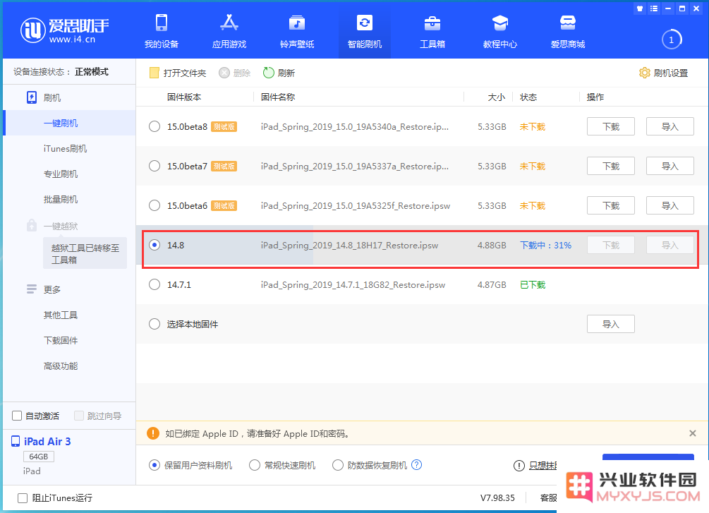 iOS 14.8正式版更新内容及升级方法