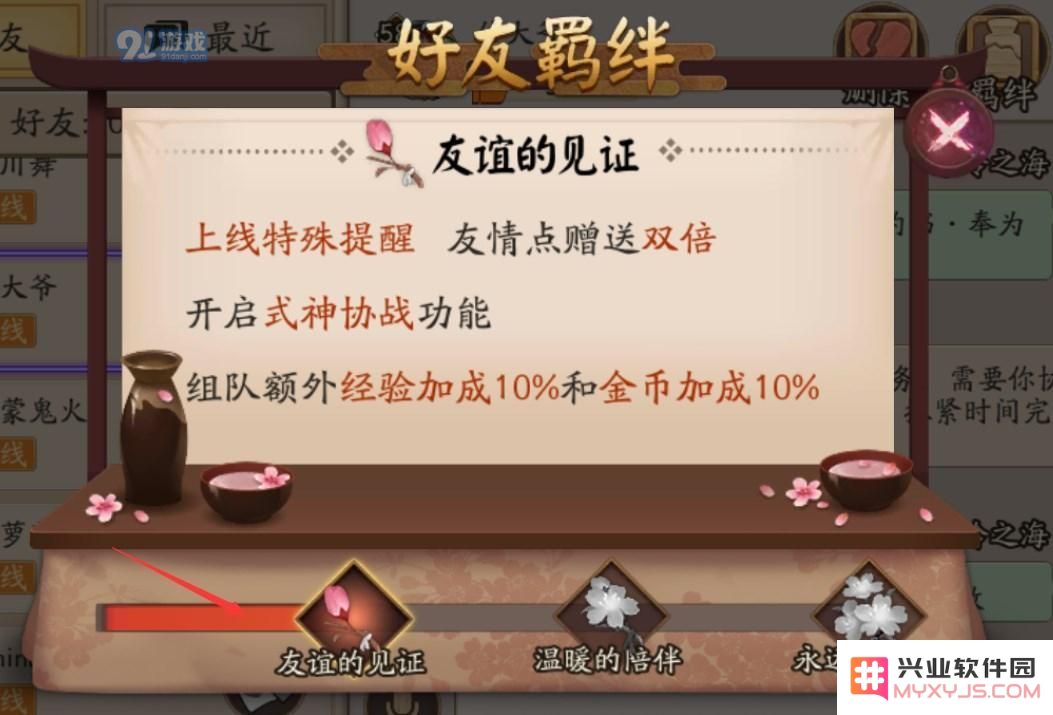 阴阳师式神协战解锁方法详解：好友羁绊式神协战的解锁条件与步骤解析