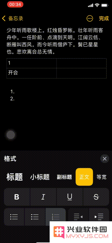 iPhone备忘录隐藏小技巧汇总