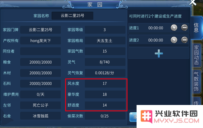 倩女幽魂手游家园气数提升方法解析 气数如何与风水度、舒适度及豪华度相互关联