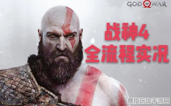 ‖最新攻略：0 突发｜新手必看 战神5Mod开发 速攻｜2025年04月攻略