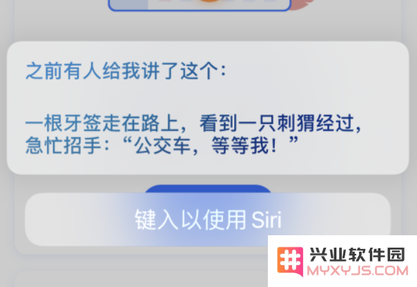 发现 iPhone 新玩法：如何让 Siri 为你带来搞笑的冷笑话时刻
