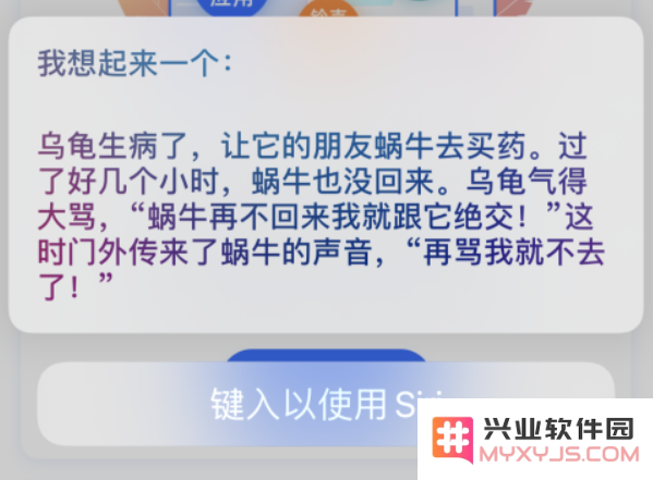 iPhone 新技巧：让 Siri 给你讲冷笑话