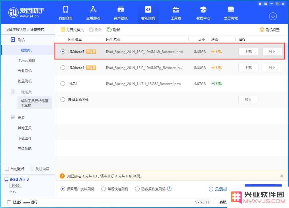 如何升级到iOS15.0 beta5？iOS15.0 beta5升级教程