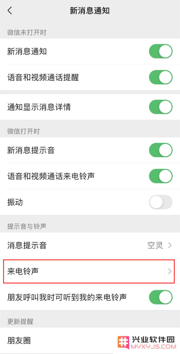 iOS 版微信如何更换消息提示音和来电铃声？