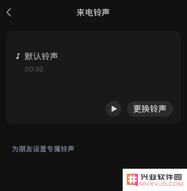 iOS 版微信如何更换消息提示音和来电铃声？