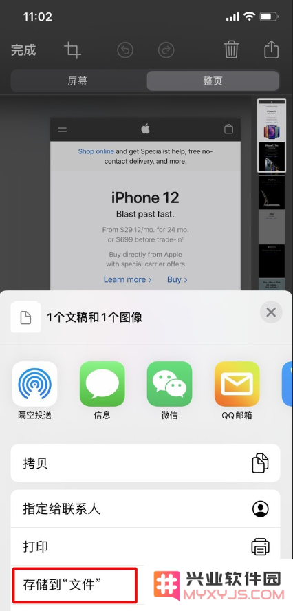 不会使用iPhone 12长截图吗？教程在这里