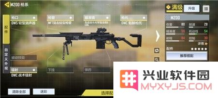 使命召唤手游M200冲锋狙最佳配件推荐及搭配技巧分析