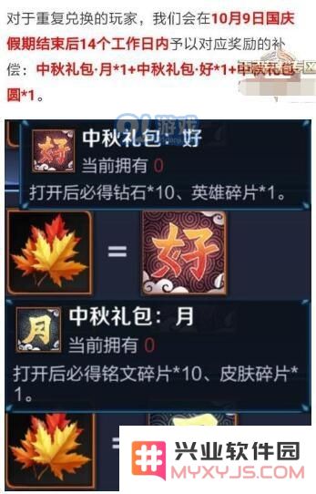 王者荣耀中秋头像框重复兑换引发的小红点问题及其补偿方案解析