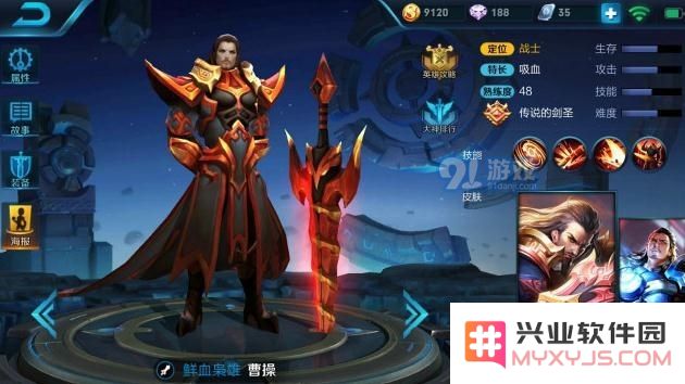 狂饮鲜血如同畅饮美酒 王者荣耀S7攻速暴击流曹操装备解析