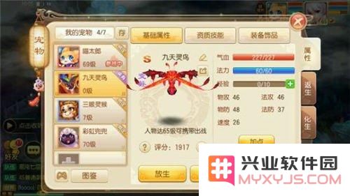 梦幻诛仙九天灵鸟宝宝属性解析与加点攻略分享