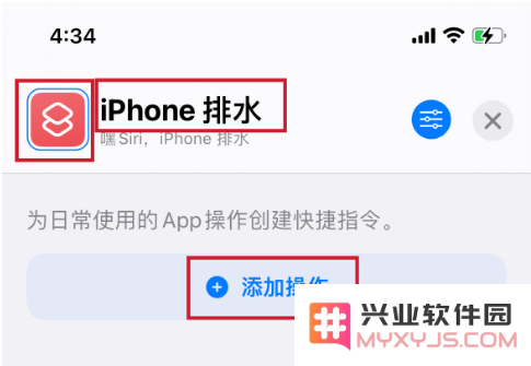 如何利用快捷指令在iPhone上实现排水功能，轻松保护手机安全