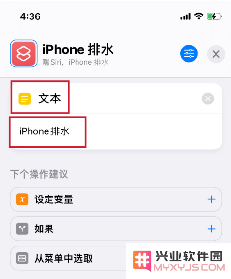 如何使用快捷指令实现iPhone排水功能？