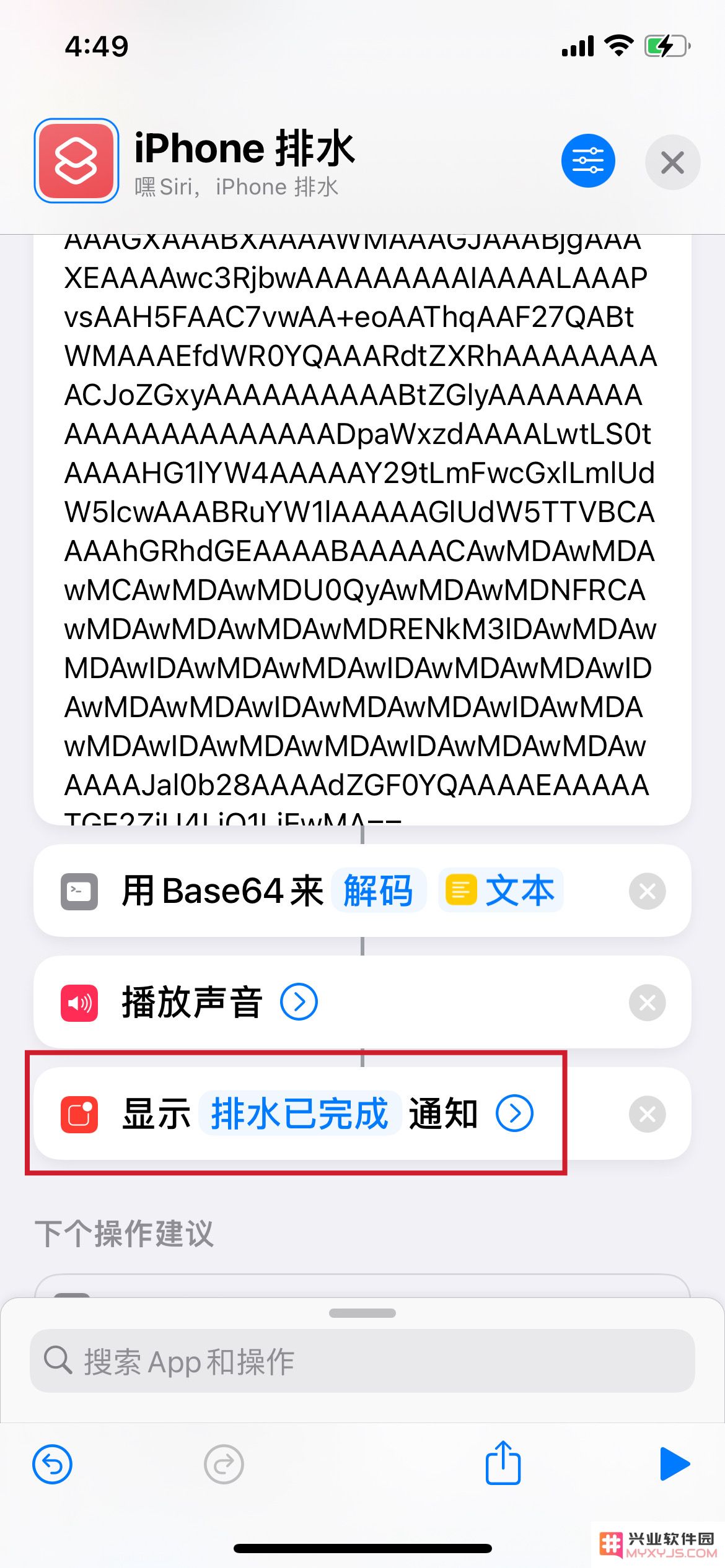 如何使用快捷指令实现iPhone排水功能？
