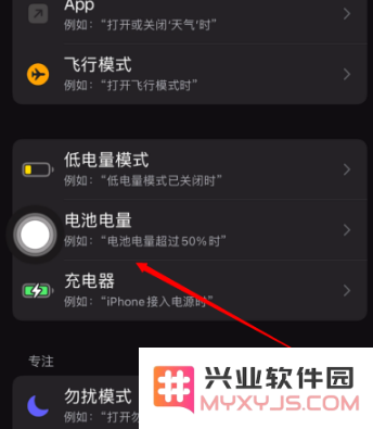 iOS 15中如何去除低电量提醒？