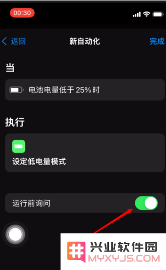 iOS 15中如何去除低电量提醒？
