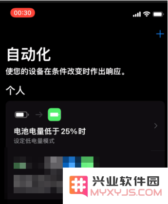 iOS 15中如何去除低电量提醒？
