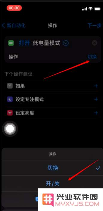 iOS 15中如何去除低电量提醒？