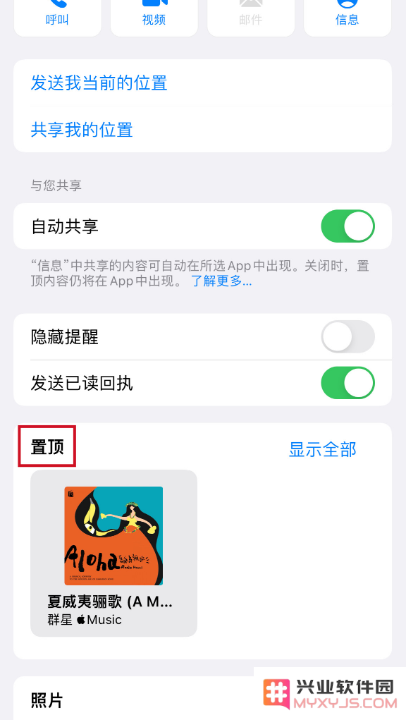 iOS 15  iMessage 信息实用功能：置顶重要消息内容