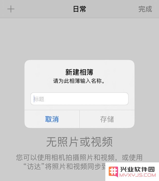 如何有效的管理好iPhone手机里的照片？