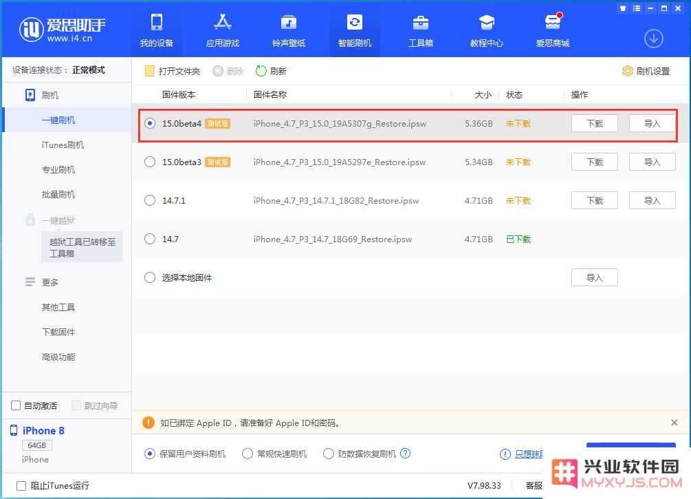 iOS15 Beta4更新内容汇总