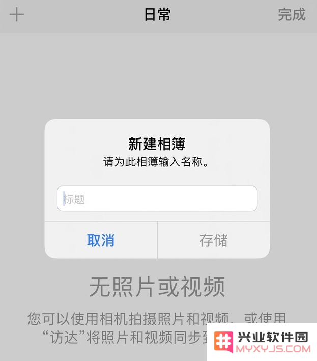 iPhone 小技巧：有效管理和整理相册