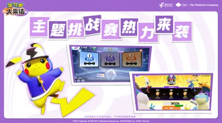 独家解析｜零氪通关技巧探讨｜v0425｜宝可梦大集结赛事精彩复盘与攻略