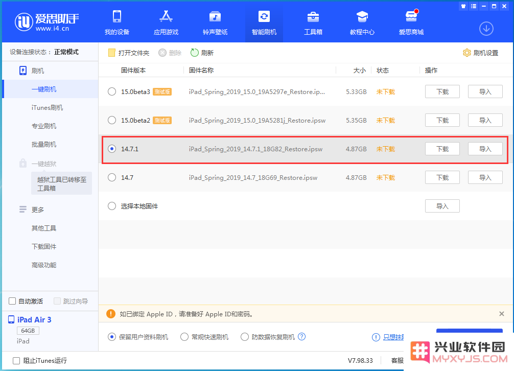 iOS 14.7.1 正式版更新内容及升级方法