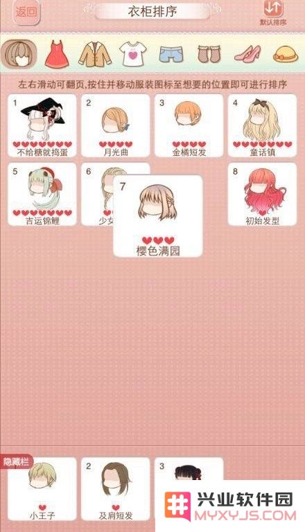 《暖暖环游世界》新衣柜排序功能详解及使用指南，教你轻松整理衣物