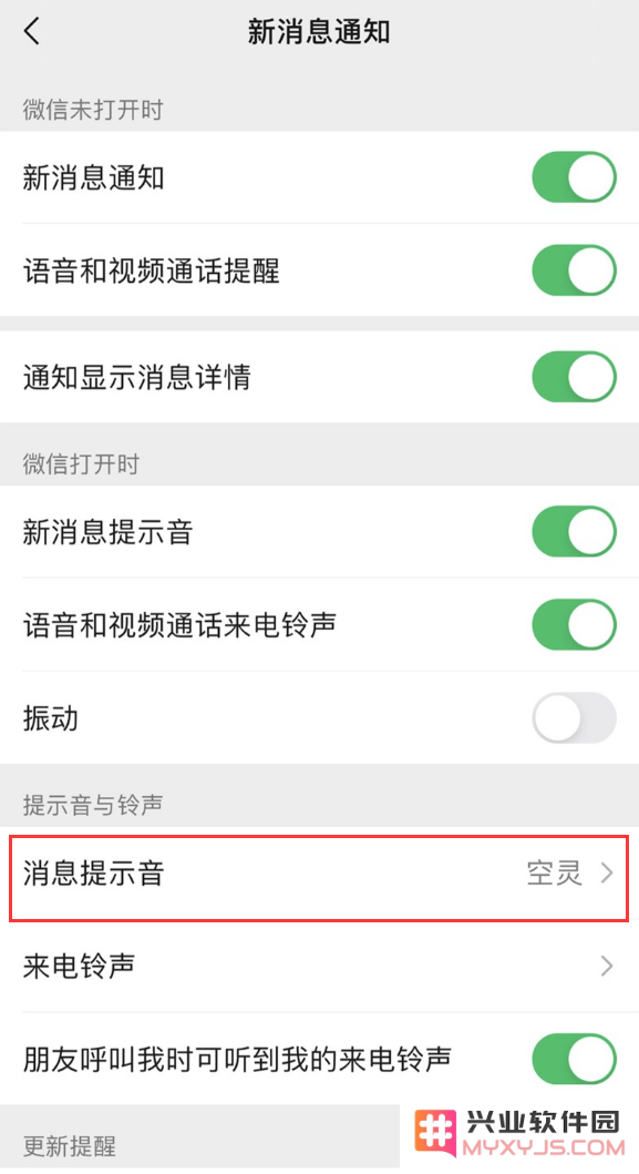 iOS 微信最新版本重磅更新：新增来电铃声更换功能与群成员关注选项