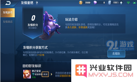 王者荣耀中的友情重燃系统到底是什么 详细解析友情重燃系统的功能与作用