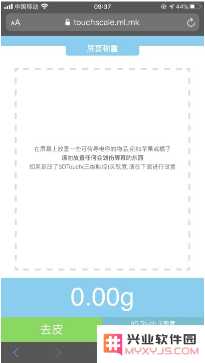 如何使用iPhone给物品称重？