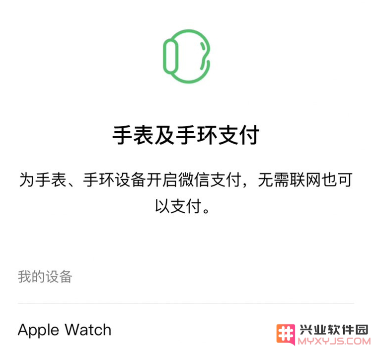 苹果手表现已支持iOS版微信快捷支付功能，让您体验更便捷的移动支付方式