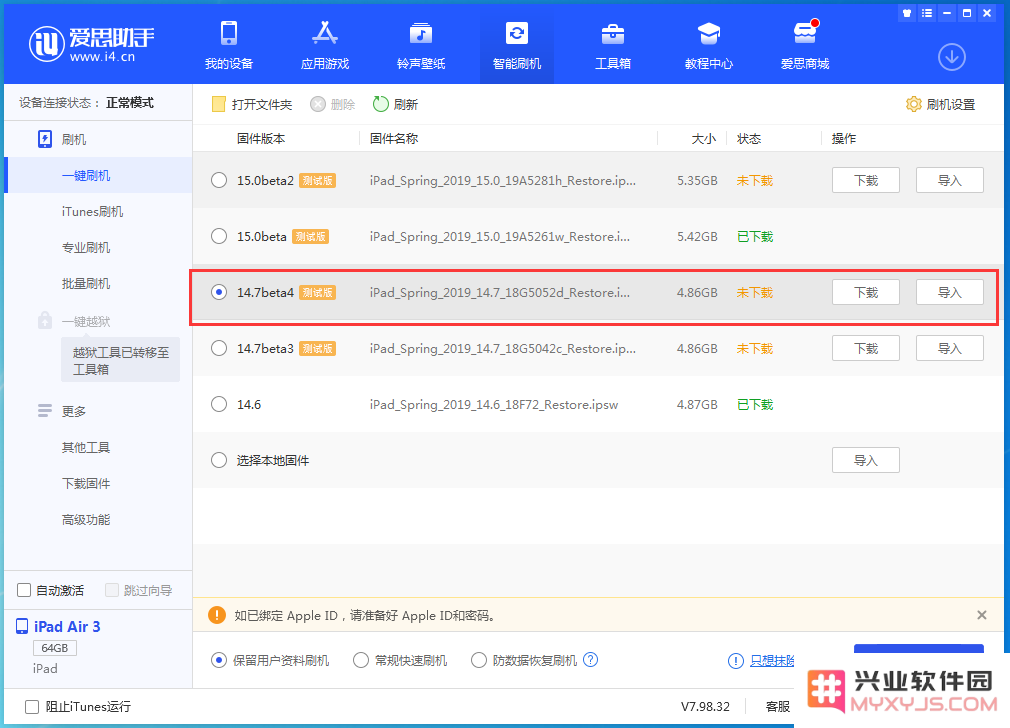 iOS 14.7 beta 4更新内容及升级方法教程