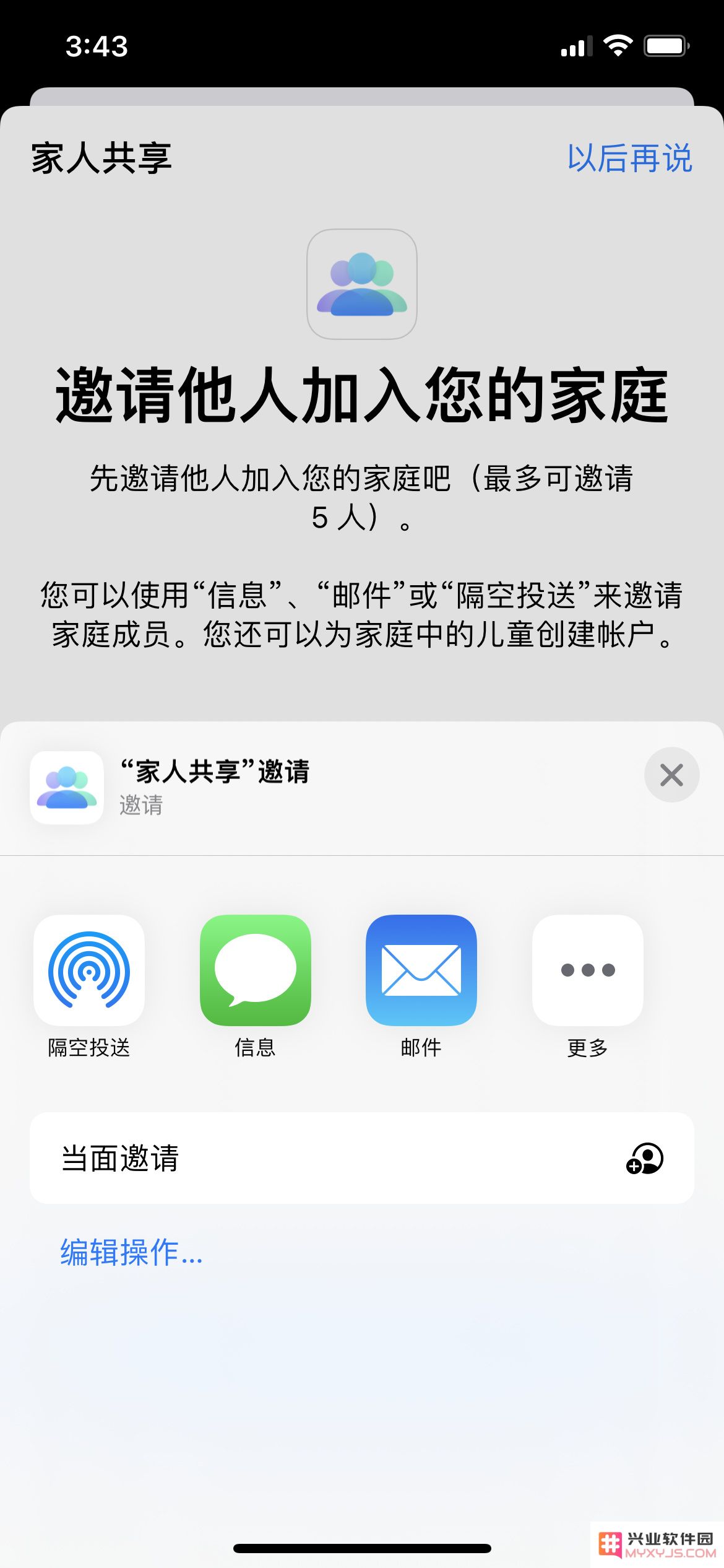iPhone定位共享功能使用教程