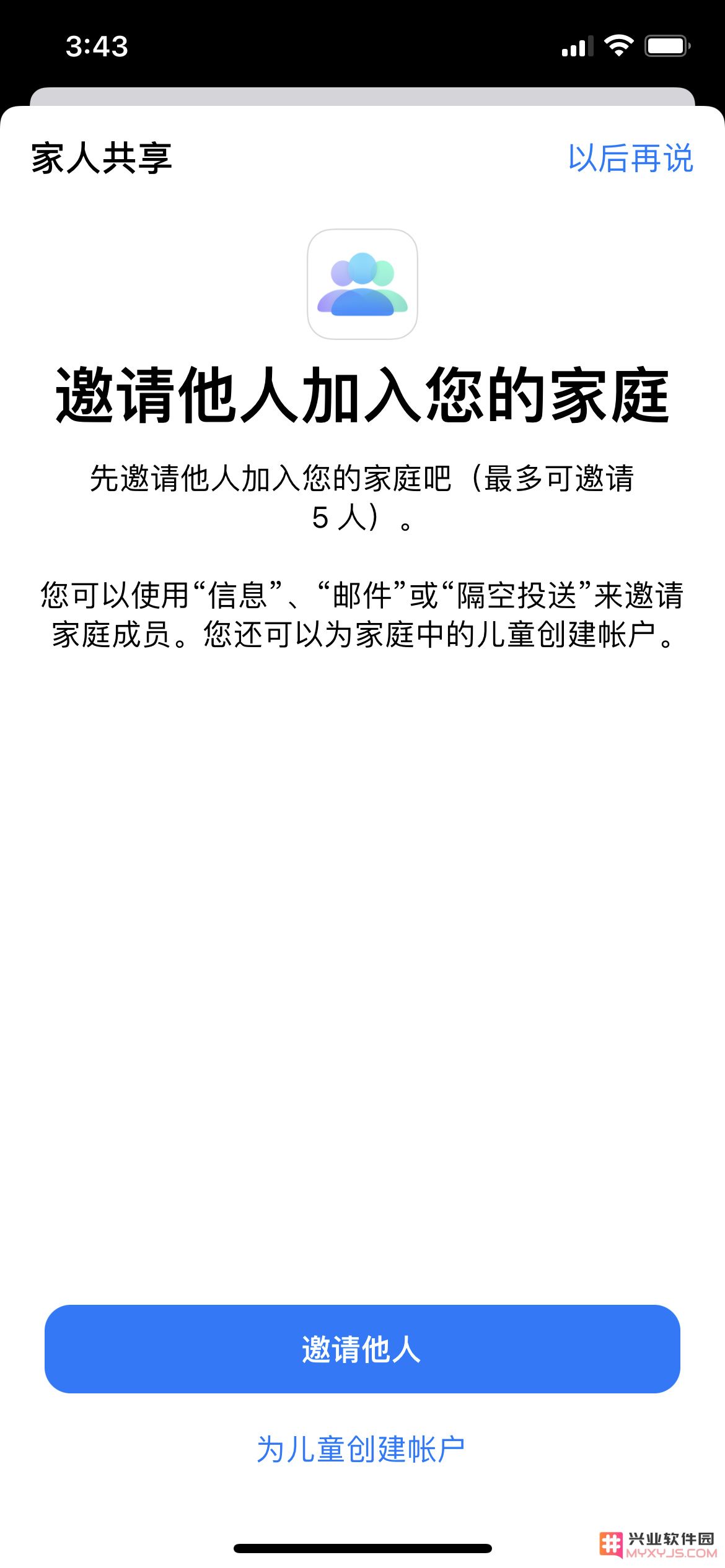 iPhone定位共享功能使用教程